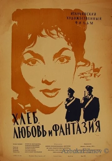 Фильм Хлеб, любовь и фантазия (1953)