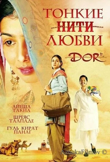 Фильм Тонкие нити любви (2006)