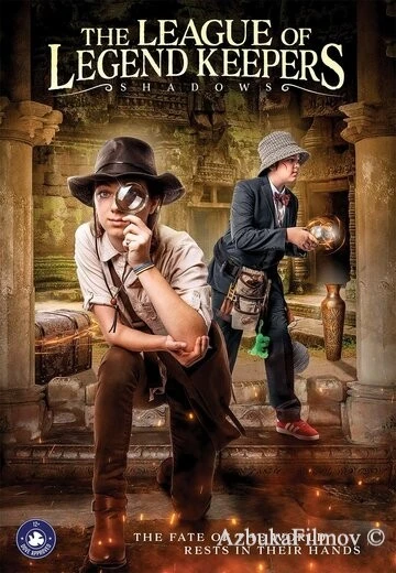 Фильм Лига хранителей легенд: Тени (2017)