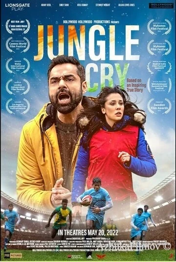 Фильм Крик джунглей (2022)