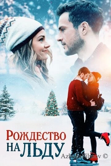 Фильм Рождество на льду (2020)