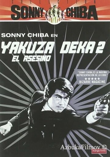 Фильм Подручный якудза 2: Наемный убийца (1970)