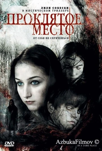 Фильм Проклятое место (2006)