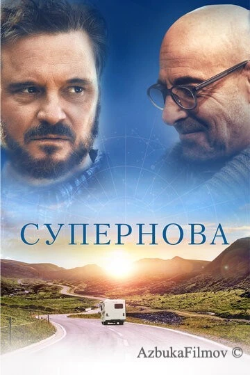 Фильм Супернова (2020)