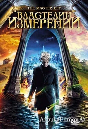 Фильм Властелин измерений (2009)