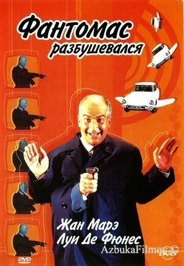 Фильм Фантомас разбушевался (1965)