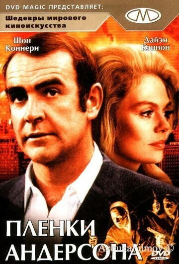 Фильм Пленки Андерсона (1971)