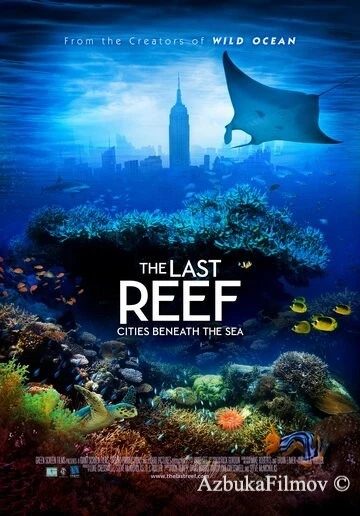 Фильм Последний риф 3D (2012)