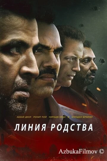 Фильм Линия родства (2019)