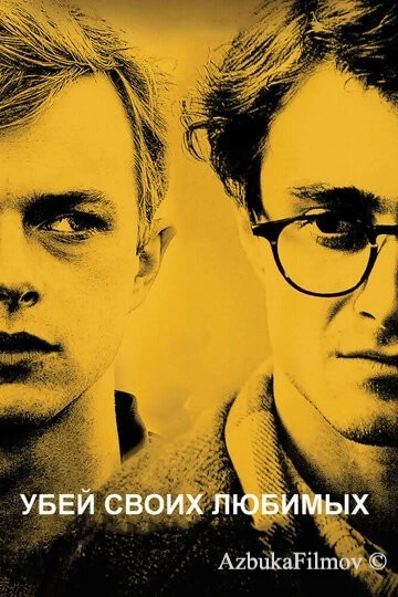 Фильм Убей своих любимых (2013)
