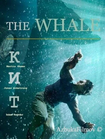 Фильм Кит (2013)