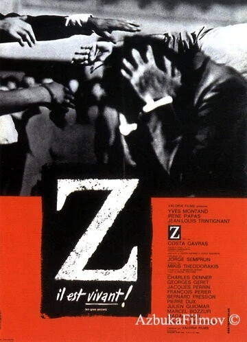 Фильм Дзета (1969)