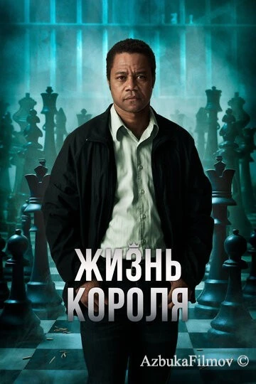 Фильм Жизнь короля (2013)