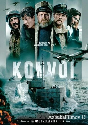 Фильм Конвой (2023)