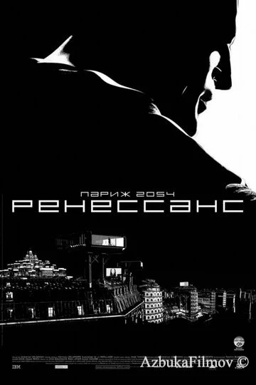 Фильм Ренессанс (2006)
