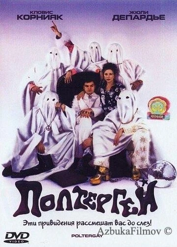 Фильм Полтергей (2006)