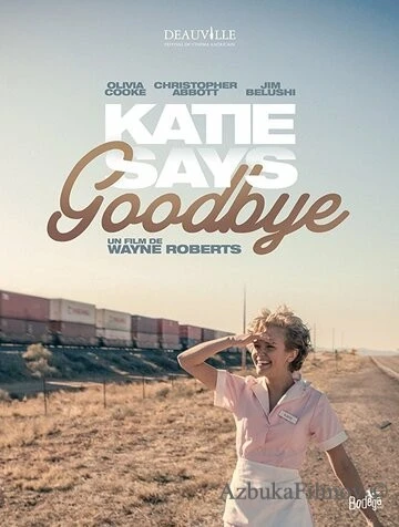 Фильм Кэти уезжает (2016)