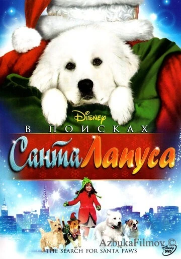 Фильм В поисках Санта Лапуса (2010)