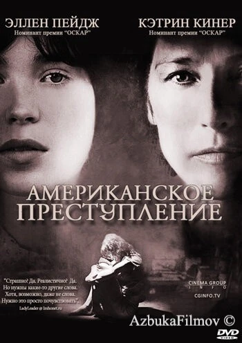 Фильм Американское преступление (2007)