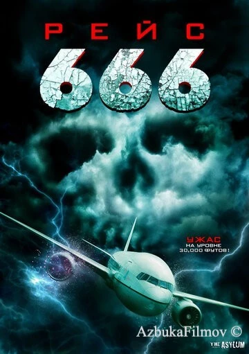 Фильм Рейс 666 (2018)