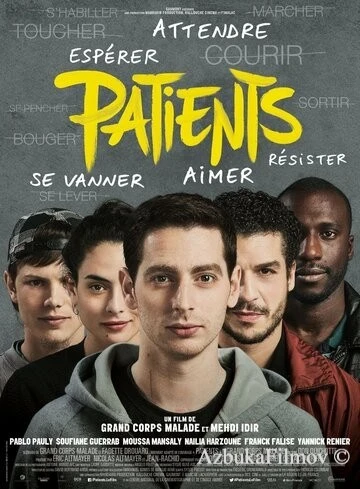 Фильм Пациенты (2016)