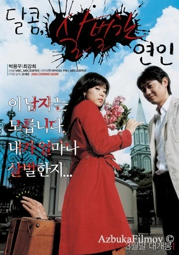 Фильм Жуткая девушка (2006)