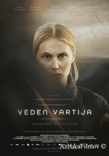 Фильм Память воды (2022)