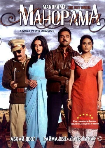 Фильм Манорама (2007)