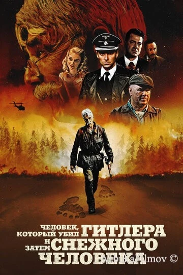 Фильм Человек, который убил Гитлера и затем снежного человека (2018)