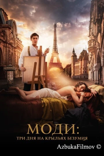 Фильм Моди: Три дня на крыльях безумия (2024)