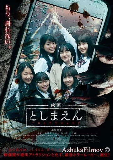 Фильм Парк с привидениями (2019)