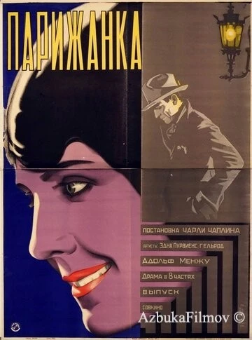 Фильм Парижанка (1923)