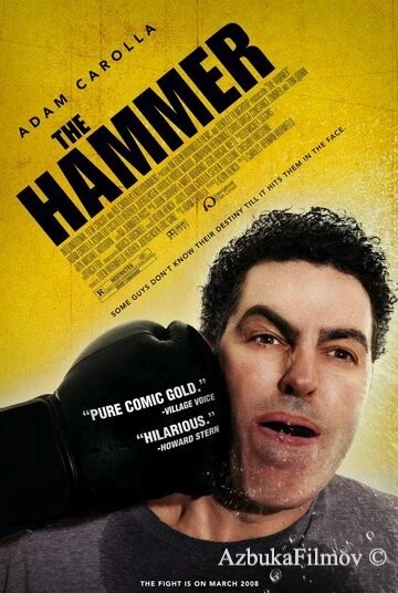 Фильм Кувалда (2007)
