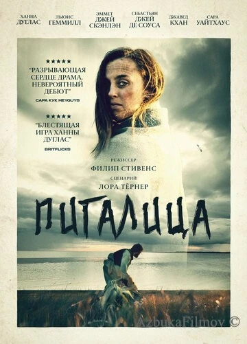Фильм Пигалица (2021)