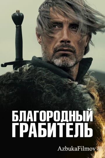 Фильм Благородный грабитель (2013)