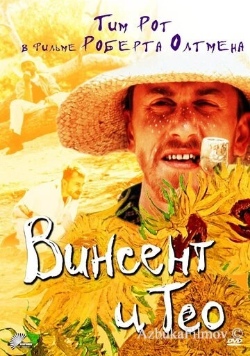 Фильм Винсент и Тео (1990)