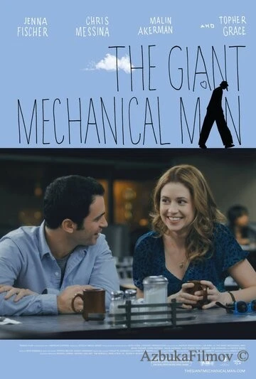 Фильм Гигантский механический человек (2011)
