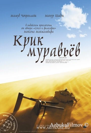 Фильм Крик муравьев (2006)
