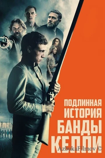 Фильм Подлинная история банды Келли (2019)