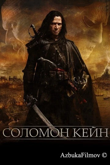 Фильм Соломон Кейн (2009)