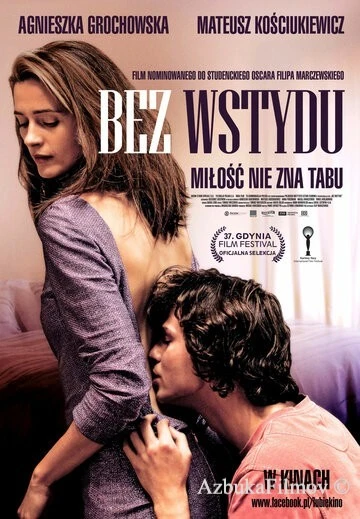 Фильм Не стыдясь (2012)