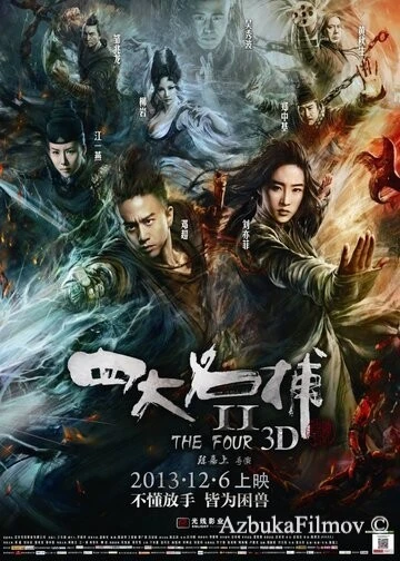 Фильм Четверо 2 (2013)