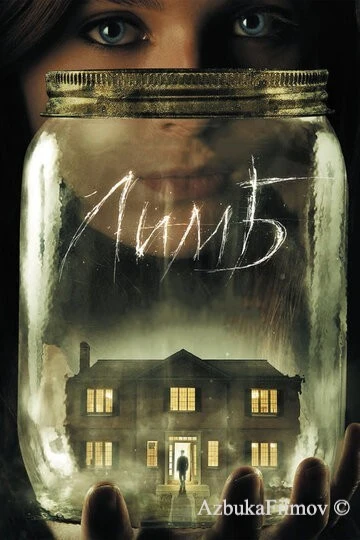 Фильм Лимб (2013)