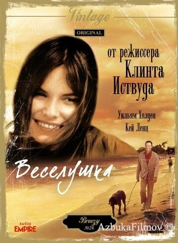 Фильм Веселушка (1973)