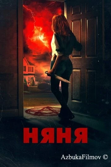 Фильм Няня (2018)