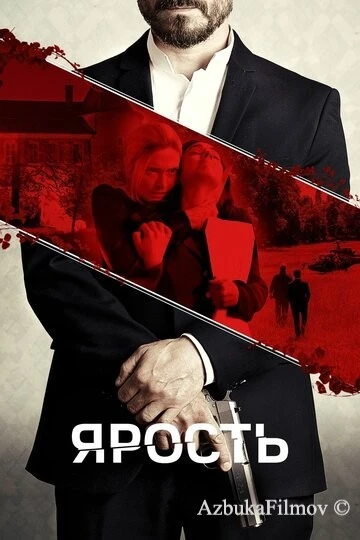 Фильм Ярость (2023)