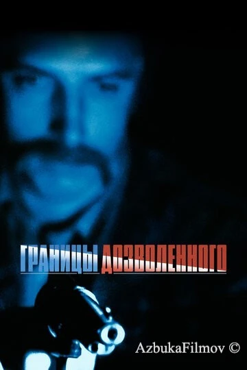 Фильм Тонкая голубая линия (1988)