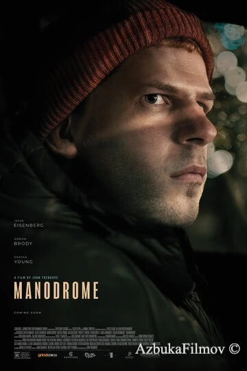 Фильм Манодром (2023)