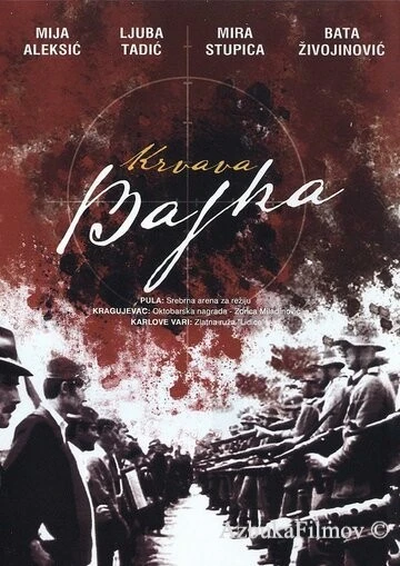 Фильм Кровавая легенда (1969)