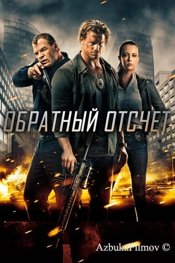 Фильм Обратный отсчёт (2016)